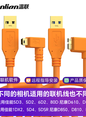 专业联机拍摄线适用于佳能5d4/6D2/5D3/1DX2/5DSR单反相机高速USB3.0联机线尼康d850像素蛋糕摄影传输数据线