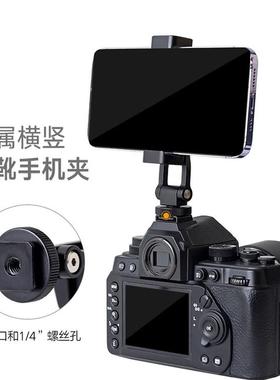 适用于索尼相机双A7M4/a7rm5/a7c2/a6700c照片直播type-云摄影像素蛋糕芝士喔图闪传享像派谱时安卓手机支架