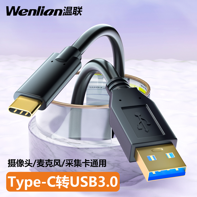 温联 适用于猛犸直播相机UVC数据传输线海康威视直播视频采集卡Type-c高速延长线10米5米寻影Tiny2美颜直播线