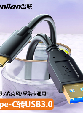 温联 适用于猛犸探境2直播相机UVC传输线海康威视直播视频采集卡Type-c高速延长线10米5米寻影Tiny2美颜直播