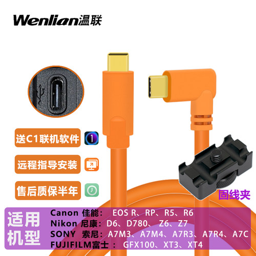 适用于索尼a7m3 A7R3 a7m4相机连接苹果电脑Type-C联机拍摄线高速3.0传输数据线富士TX3/XT4佳能EOSR/R5/R62-封面