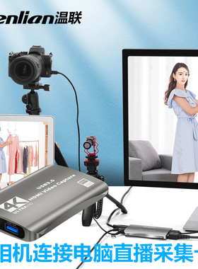 4K高清HDMI视频采集卡USB3.0适用于佳能R5R6索尼A7M3/A7M4微单相机摄像机连电脑直播游戏抖音快手直播伴侣OBS