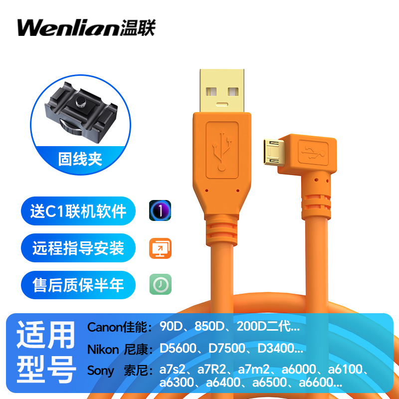 佳能Micro-USB联机拍摄数据线