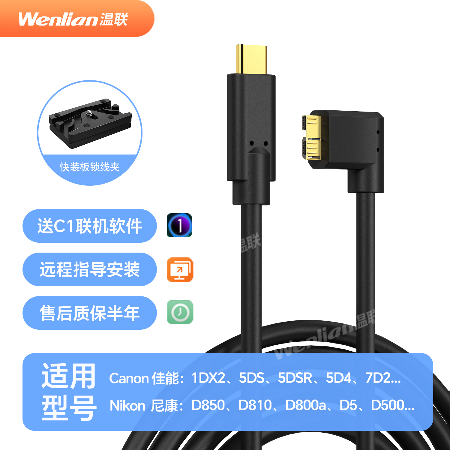 正品USB3.0联机拍摄线