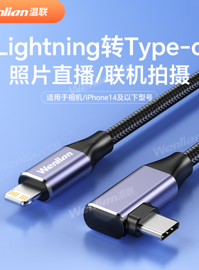 温联 适用于索尼相机a7m4 a7r5 a7c2 a6700单反相机联机拍摄像素蛋糕喔图闪传云照片直播摄影即拍即传iphone