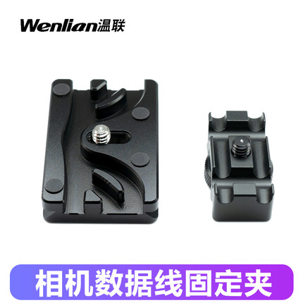联机拍摄线联机线数据线夹固线夹锁线器快装板固定夹通用适用于索尼A7M4/A7C2佳能5D4/R62尼康Z62富士XT5/XH2