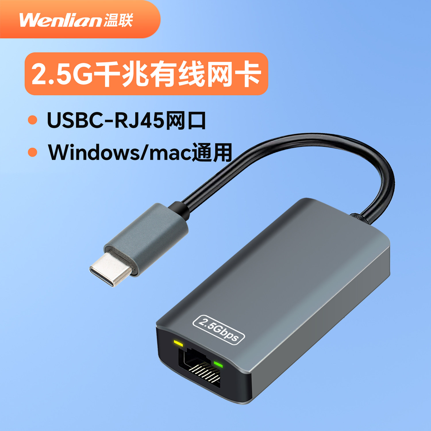 温联2.5g网卡USB3.0网线转接口2500M高速typec千兆免驱动rj45有线转换器适用于MacBookProM4笔记本台式机电脑