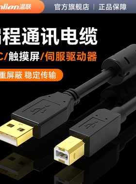 适用于昆仑通态信捷步科台达显控触摸屏PLC编程电缆USB方口通讯线适用于松下FP-X C30T/FP0R下载数据线双磁环