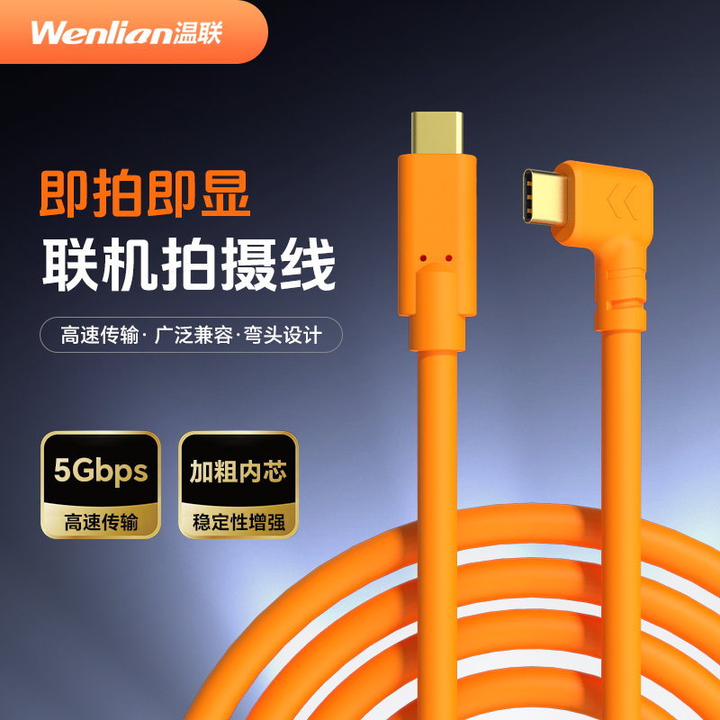 单反相机联机拍摄延长数据传输线