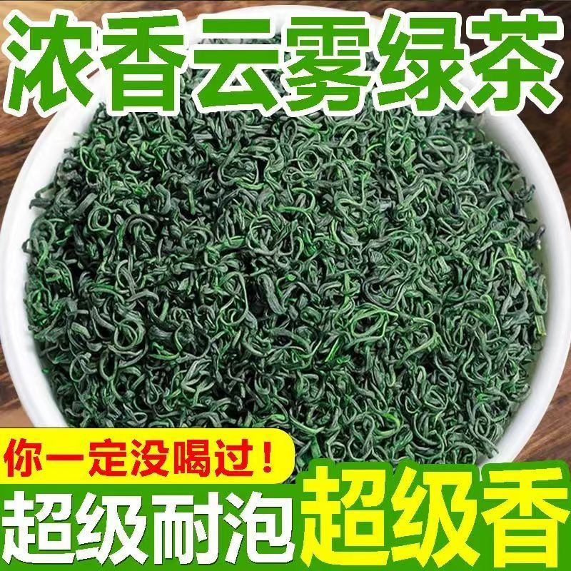 2025新春茶云雾绿茶高山茶叶
