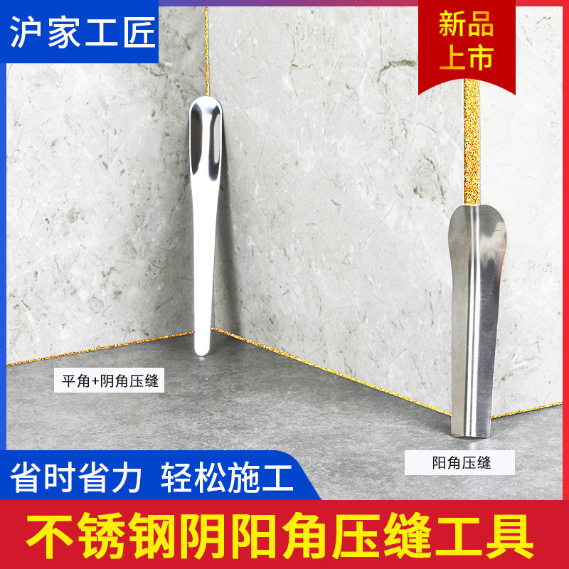不锈钢阴阳角压缝神器划缝器压缝钢球美缝剂施工工具钨钢阴阳角