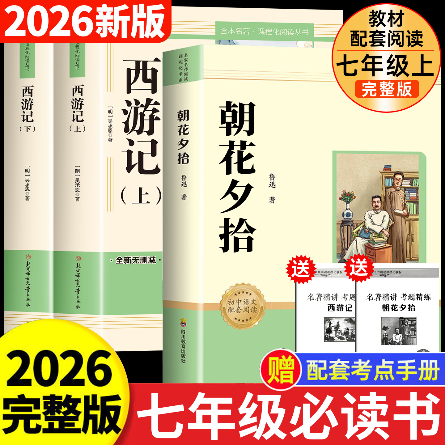 2026新版钢铁是怎样炼成的 人民教育出版社原著无删减版完整版七年级下册必读课外书名著升级版骆驼老师推荐下学期人教版新华书店