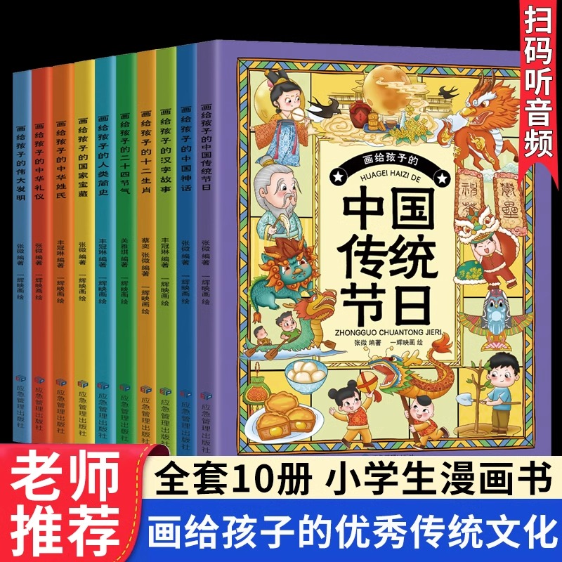 画给孩子了不起的中华优秀传统文化全套10册 传统节日神话故事汉字十二生肖二十四节气人类简史一二三四年级下册必读的课外书阅读