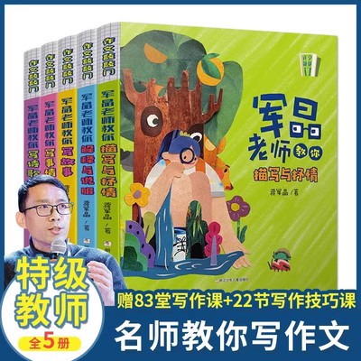 作文敲敲门超级作文本同步全5册蒋军晶老师三四五六年级下教学力孩子写作入门的金钥匙场景写作妙招基础描写抒情教你写诗歌写故事