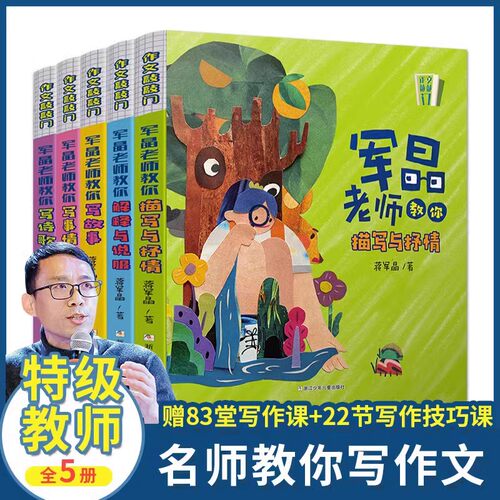 作文敲敲门超级作文本同步全5册蒋军晶老师三四五六年级下教学力孩子写作入门的金钥匙场景写作妙招基础描写抒情教你写诗歌写故事