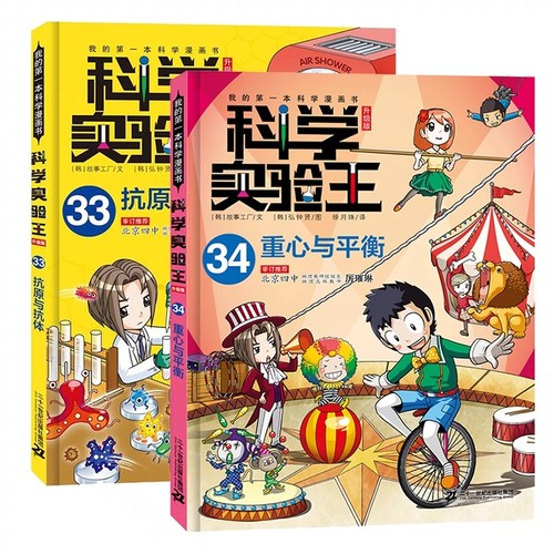 科学实验王33+34新书全两册