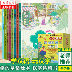 字的童话全8册 林世仁著 英雄小野狼怪博士的神奇照相机巴巴国王变变变信精灵 非注音版绘本小学生一二三年级课外阅读书籍