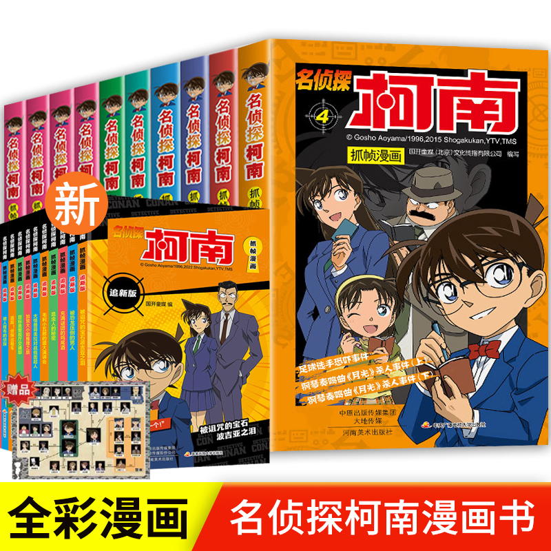 名侦探柯南漫画书全套60册