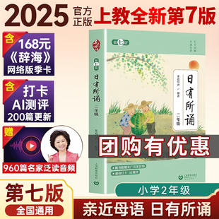 【2025年最新第七版】亲近母语日有所诵 第七版二年级亲近母语注音通用学校力荐儿童诵读2年级小学生课外阅读物每日晨读诵读打卡