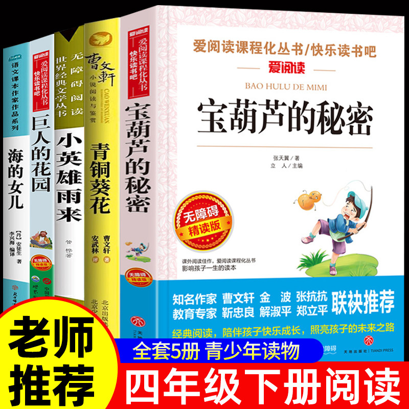 全套5册宝葫芦的秘密张天翼青铜儿童文学