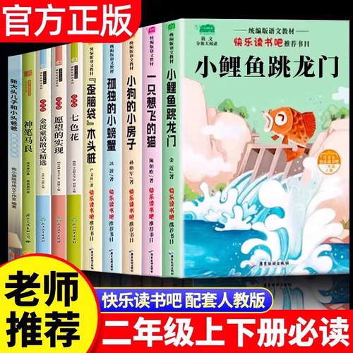 二年级上下册快乐读书吧全10册