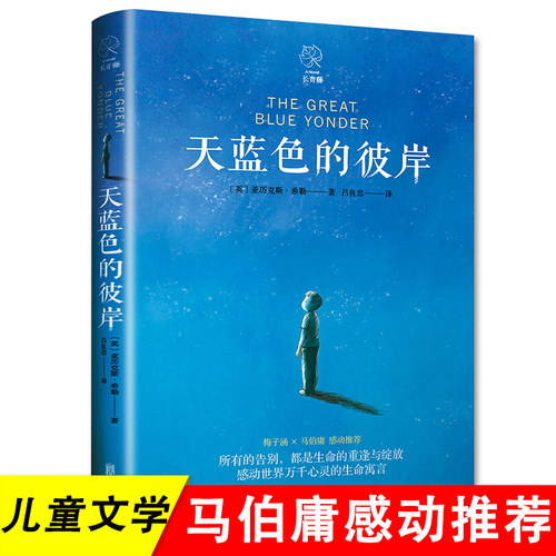 正版天蓝色的彼岸长青藤系列
