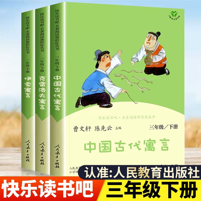 中国古代寓言故事人民教育出版社