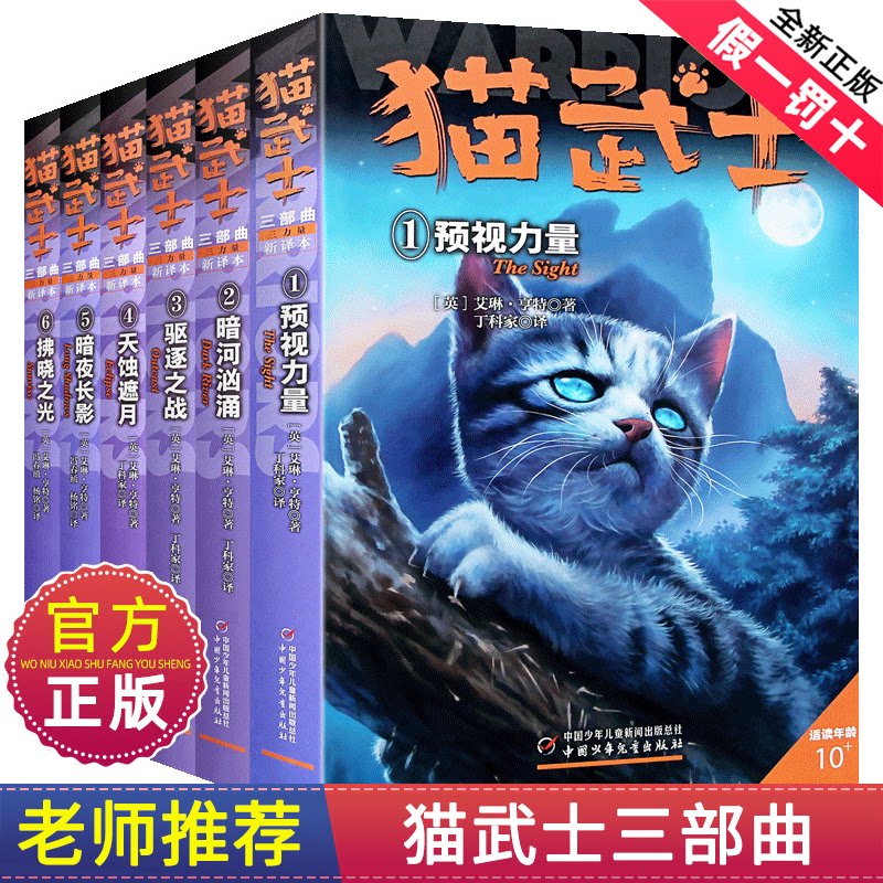 猫武士第三部曲全6册新预言1-6
