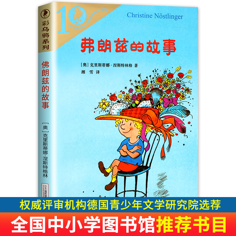 弗朗兹的故事彩乌鸦系列10周年版