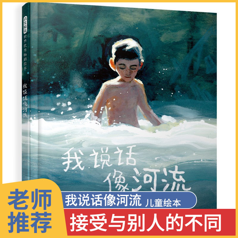 教育特殊儿童绘本成长接纳理解3-4-5-6岁幼儿童阅读书籍亲子共读启发