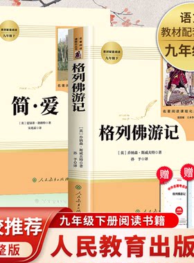 格列佛游记正版原著人民教育出版