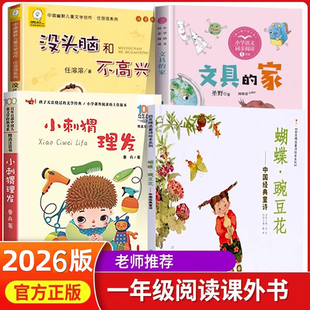 小刺猬理发注音版蝴蝶豌豆花读读童谣和儿歌一年级下册必读的课外书爱书的孩子没头脑和不高兴文具的家正版儿歌谣小学语文同步阅读