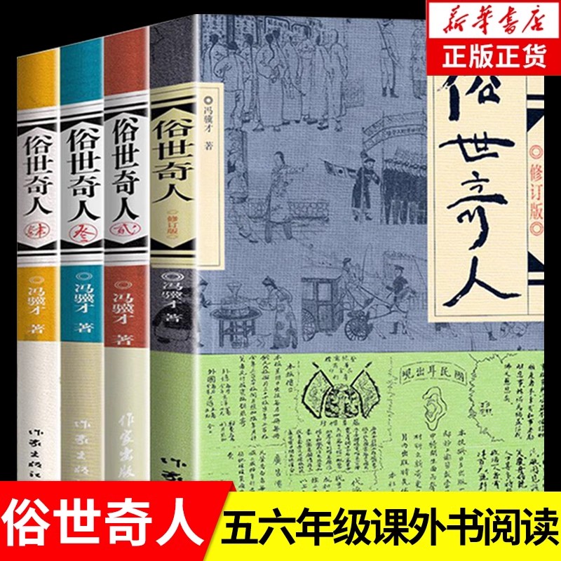 俗世奇人五年级冯骥才原著正版