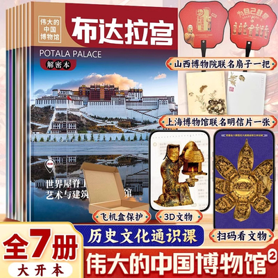 全套共7册 伟大的中国博物馆第二辑 三星堆故宫国家博物院中华上下五千年小学生一二三四五六年级课外阅读博物馆里的中国书籍zj