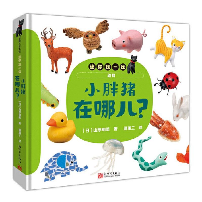 蒲蒲兰绘本馆 卡纸2岁以上 认知动物 食物 形状和颜色 考眼力 奇幻之