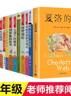 三年级必读课外书15册 夏洛的网皮皮鲁传天方夜谭宝葫芦的秘密苹果树上的外婆时代广场的蟋蟀绿野仙踪神笔马良爱丽丝漫游奇境3上下