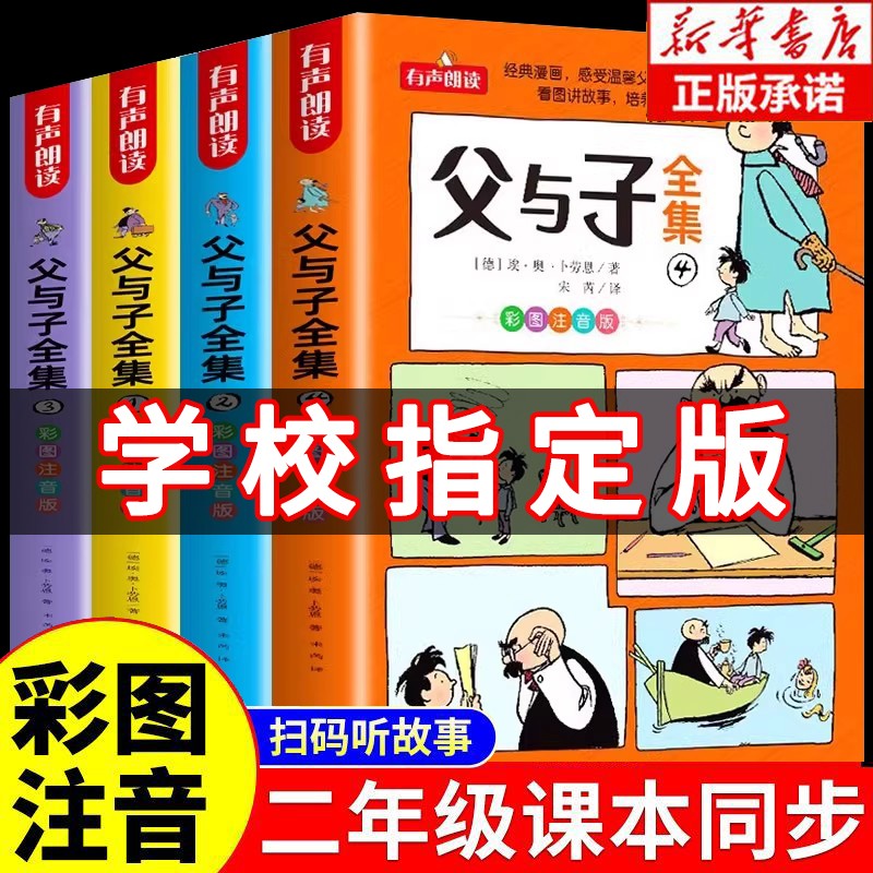父与子书全集二年级必读课外书