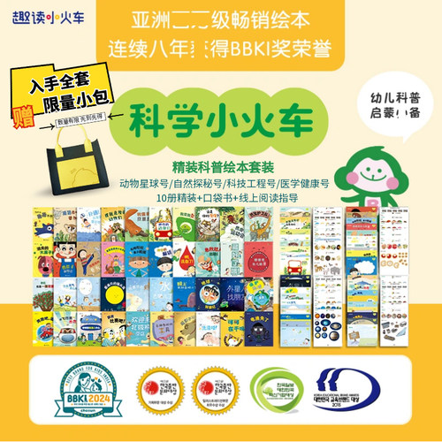 【科学小火车】国际获奖 幼儿园科学绘本阅读 3岁以上儿童绘本4一6岁 中大班绘本3到6-8岁注音版宝宝睡前书读物四五岁小小科学家