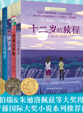 长青藤国际大奖小说书系全套十二岁的旅程作文里的奇案想赢的男孩天蓝色的彼岸织梦人小学生三四五六年级课外书阅读书老师推荐必读