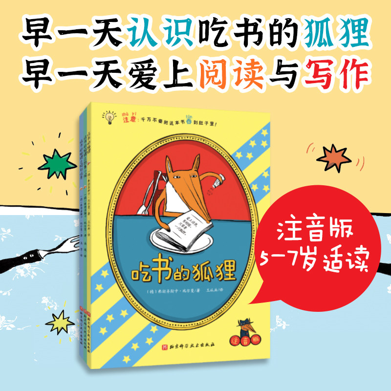 吃书的狐狸注音版彩图全套3册平装低年级早教启蒙读物幼儿图画书一二年级课外书必读小学生课外阅读书籍儿童童话睡前故事书籍书目使用感如何?