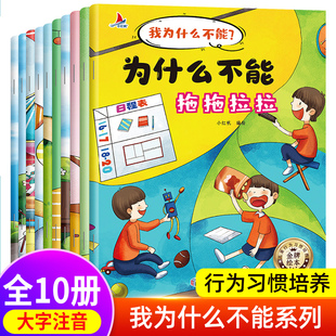 我为什么不能系列绘本10册 小学一年级阅读课外书必读老师推荐DF正版注音版漫画带拼音的上册儿童故事书读物3—6-8岁以上4岁书籍二