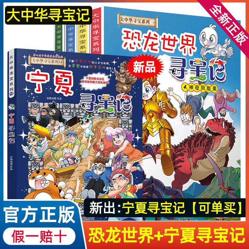 新书恐龙世界寻宝记全套4册