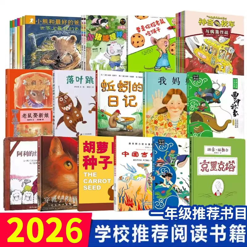 一年级阅读课外书必读老师推荐图片