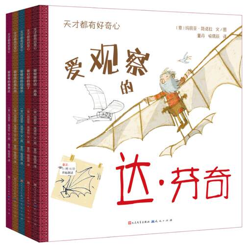 天天出版社天才都有好奇心