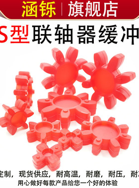 GS型梅花弹性圈联轴器弹性缓冲垫星型弹性圈聚氨酯六角八角圈gs24