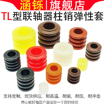 四连体牛筋组合柱销联轴器减震垫