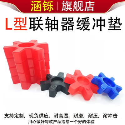涵铄L型聚氨酯/橡胶弹性好