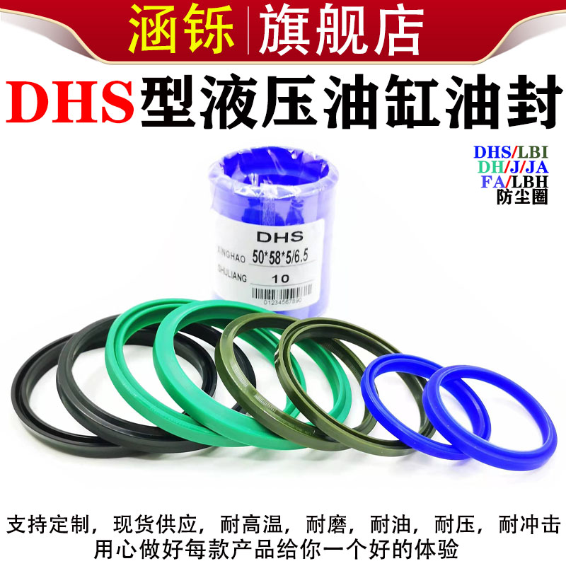 DHS/LBI/DH、耐油、耐高压、耐磨、进口材质