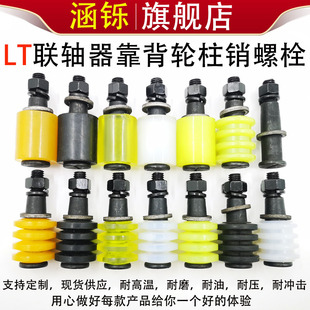 联轴器螺栓对轮靠背销柱销螺丝减速机风机减震牛筋套弹性缓冲垫圈