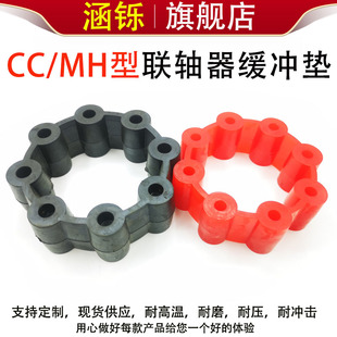橡胶缓冲垫CC铁芯联轴器MH芯型弹性体梅花减震垫胶垫厂家直销耐用